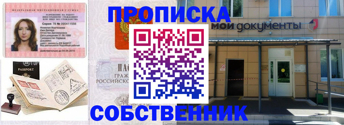 временная регистрация для школы в Симферополе